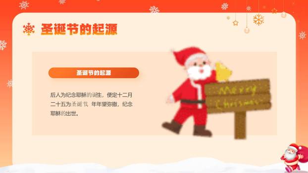 圣诞节奔跑圣诞老人节日庆祝PPT模板2