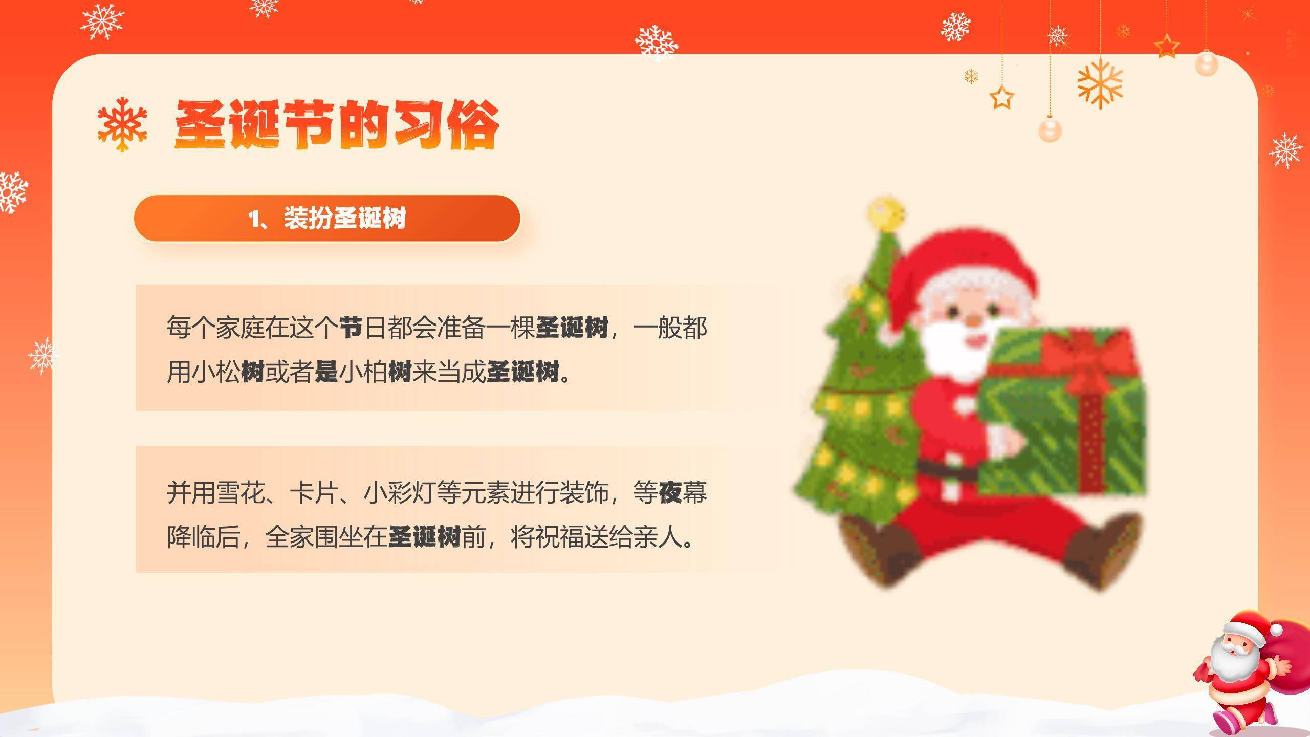 圣诞节奔跑圣诞老人节日庆祝PPT模板4