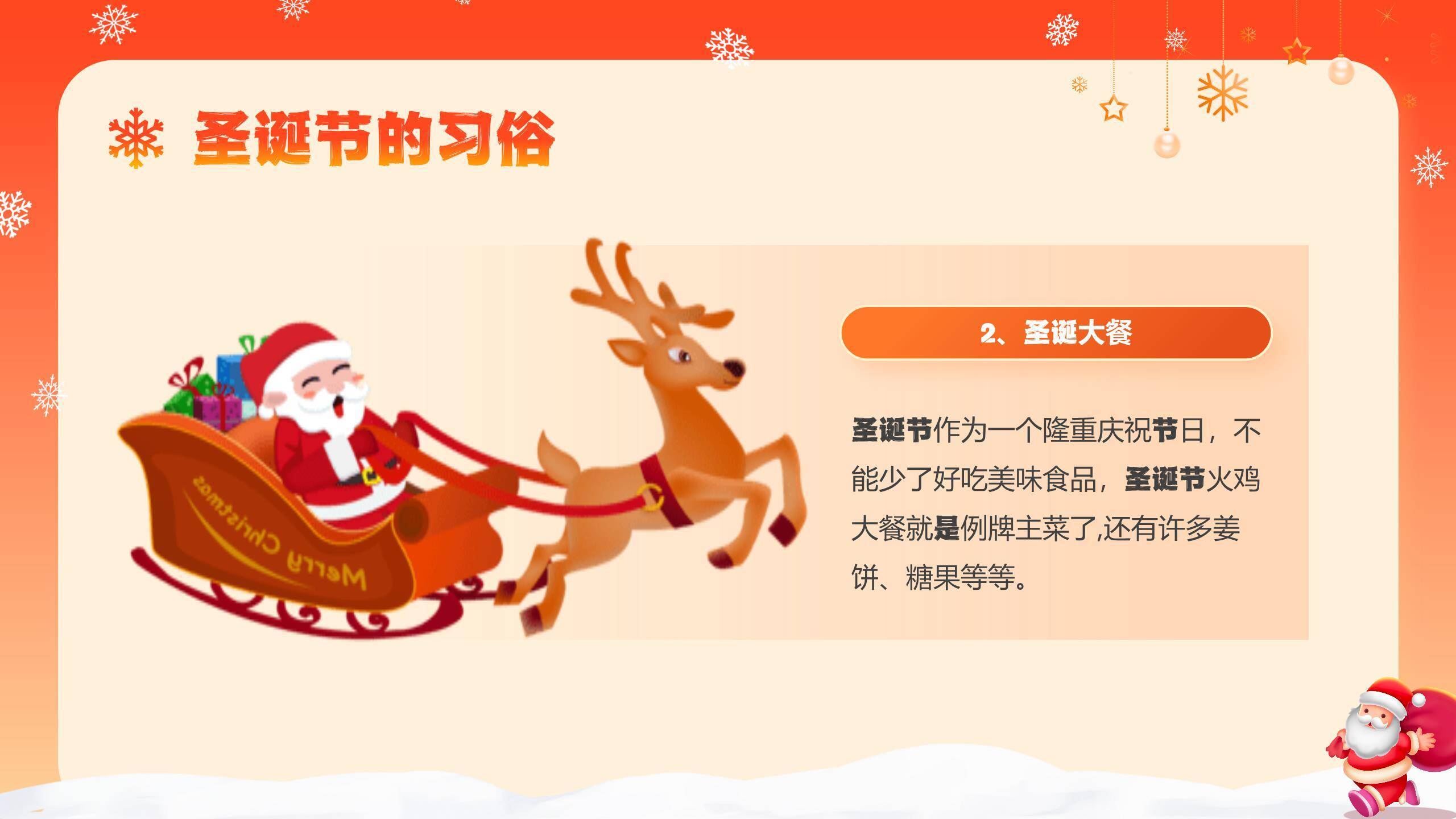 圣诞节奔跑圣诞老人节日庆祝PPT模板5