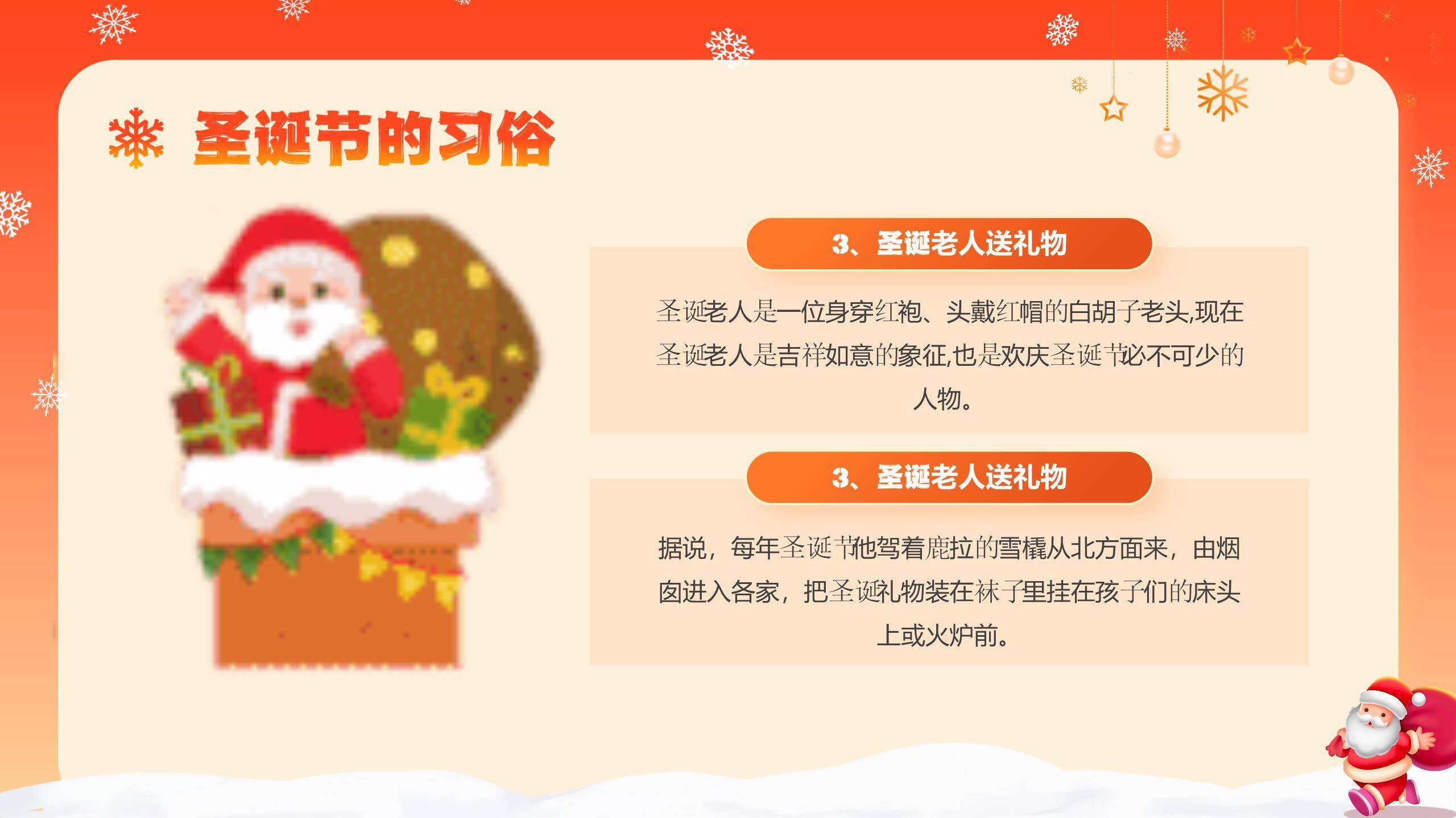 圣诞节奔跑圣诞老人节日庆祝PPT模板6