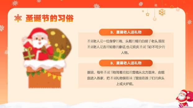 圣诞节奔跑圣诞老人节日庆祝PPT模板6