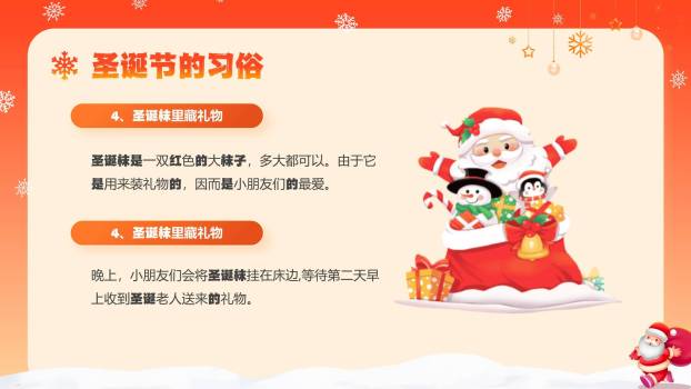 圣诞节奔跑圣诞老人节日庆祝PPT模板7
