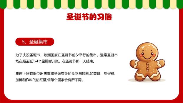 圣诞节创意几何风企业宣传PPT模板8