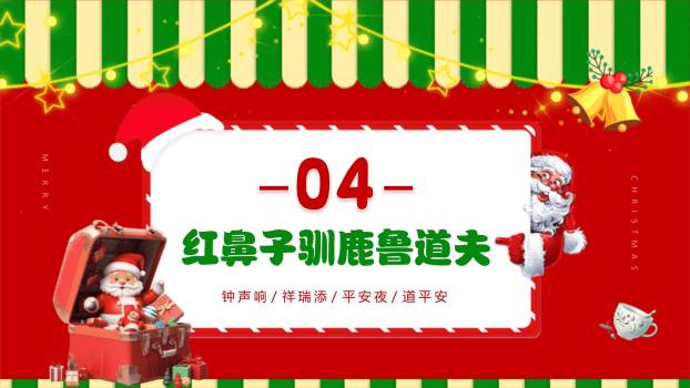 圣诞节创意几何风企业宣传PPT模板9