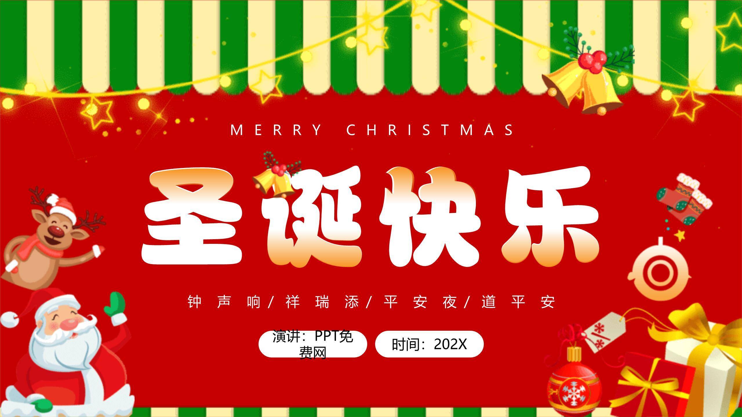 圣诞节创意几何风企业宣传PPT模板0