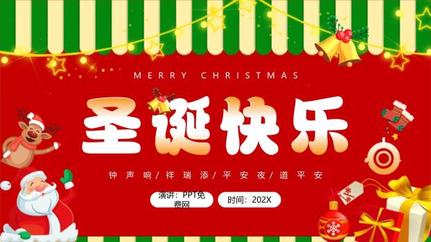 圣诞节创意几何风企业宣传PPT模板0