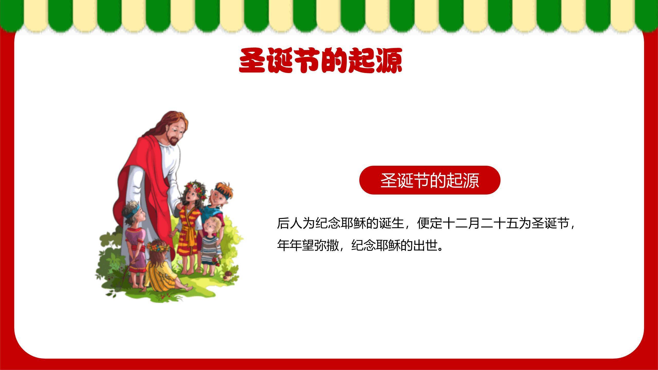 圣诞节创意几何风企业宣传PPT模板2