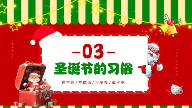 圣诞节创意几何风企业宣传PPT模板3