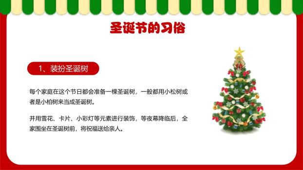 圣诞节创意几何风企业宣传PPT模板4