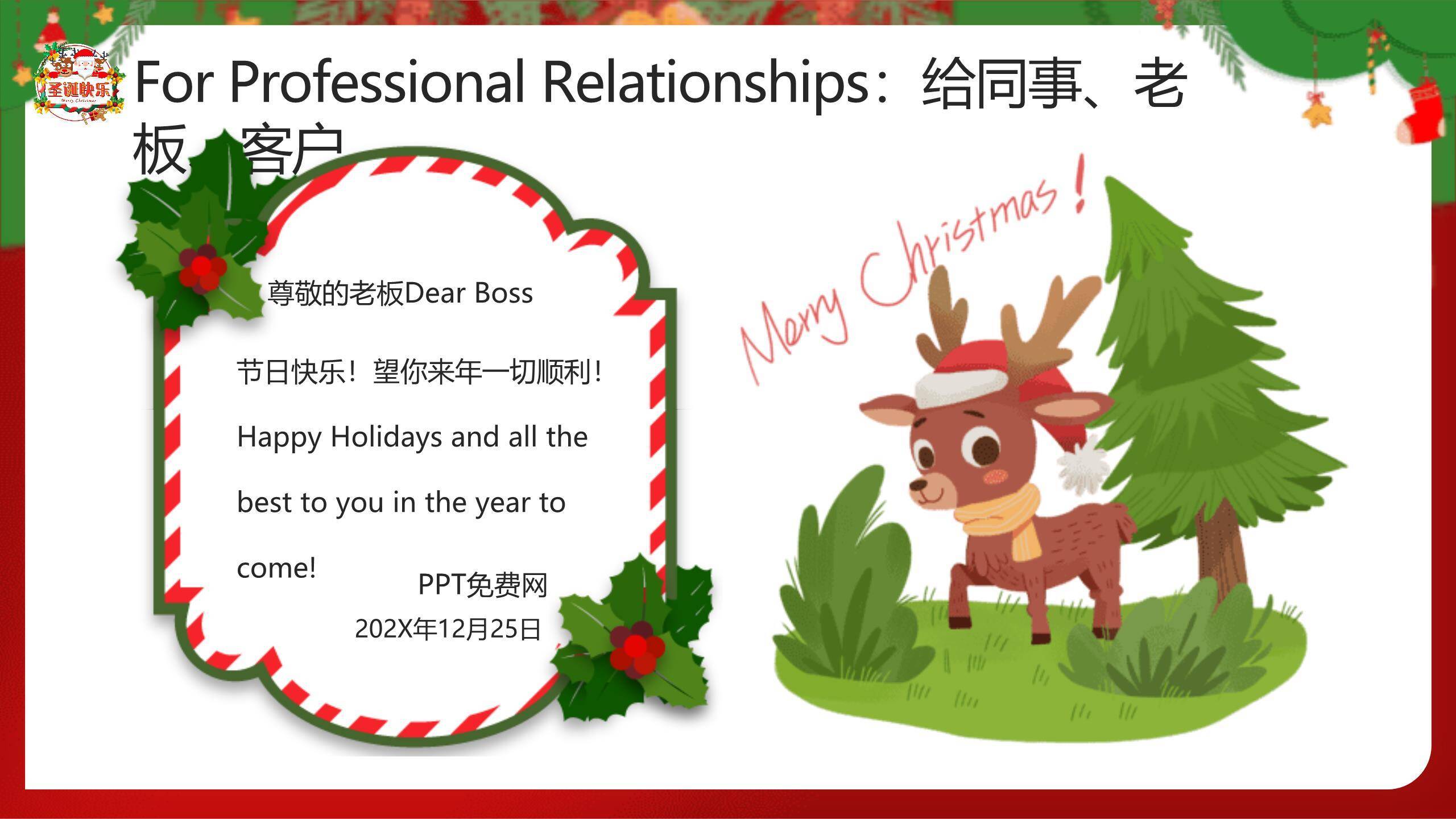 圣诞节微立体雪人活动通知PPT模板8