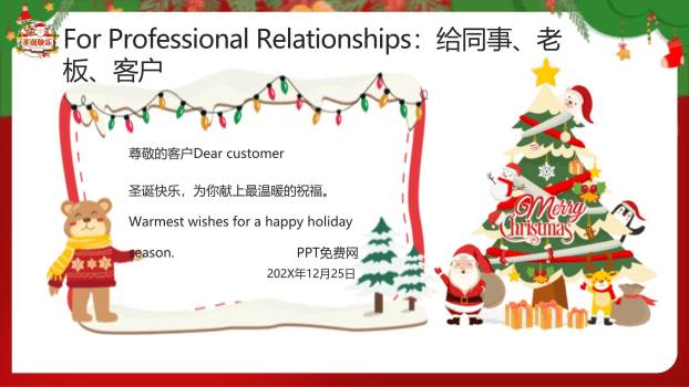 圣诞节微立体雪人活动通知PPT模板9