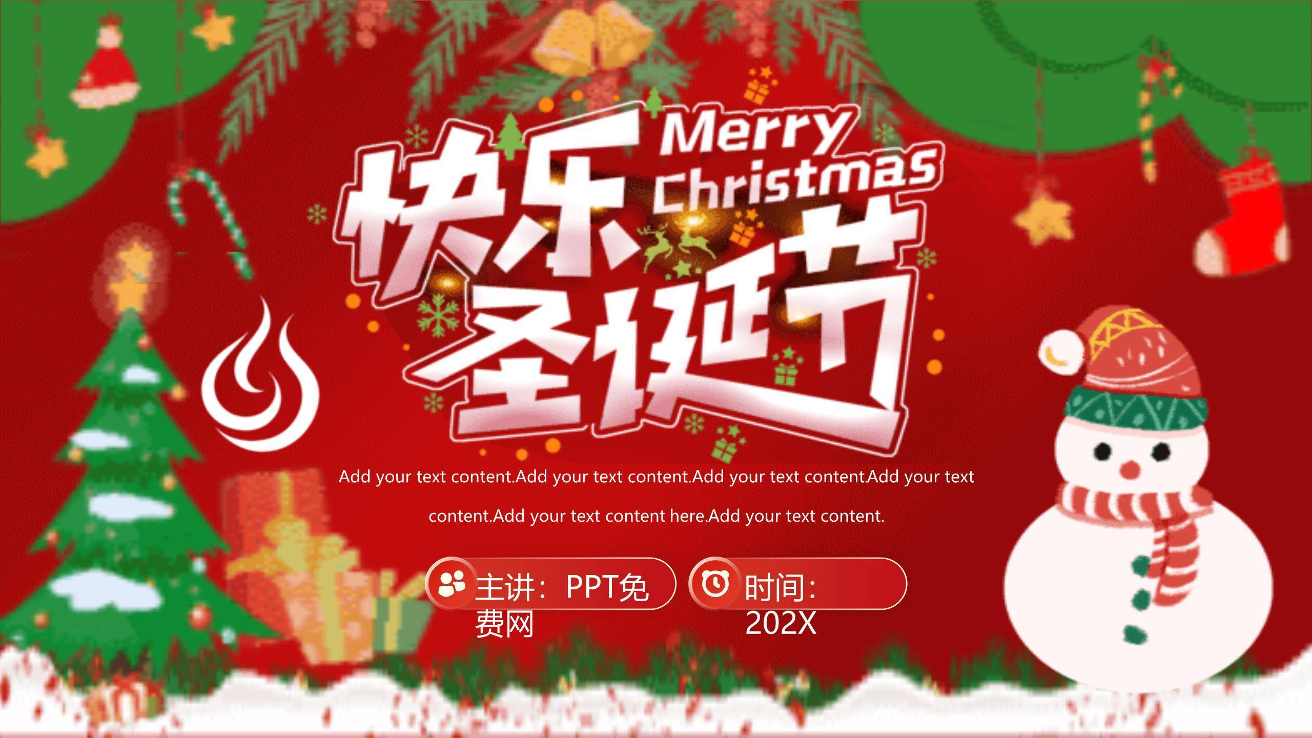 圣诞节微立体雪人活动通知PPT模板0