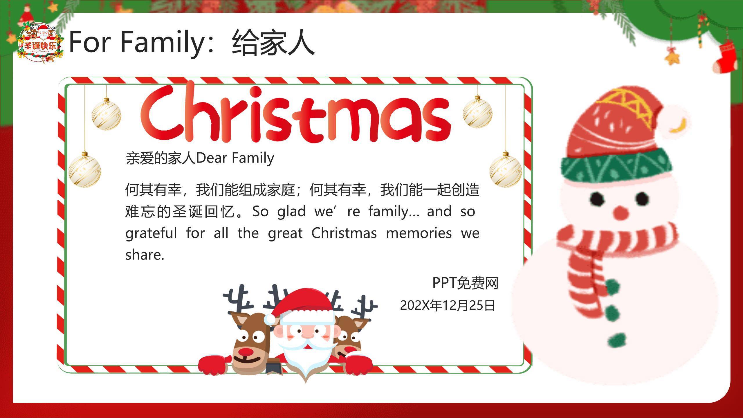 圣诞节微立体雪人活动通知PPT模板3