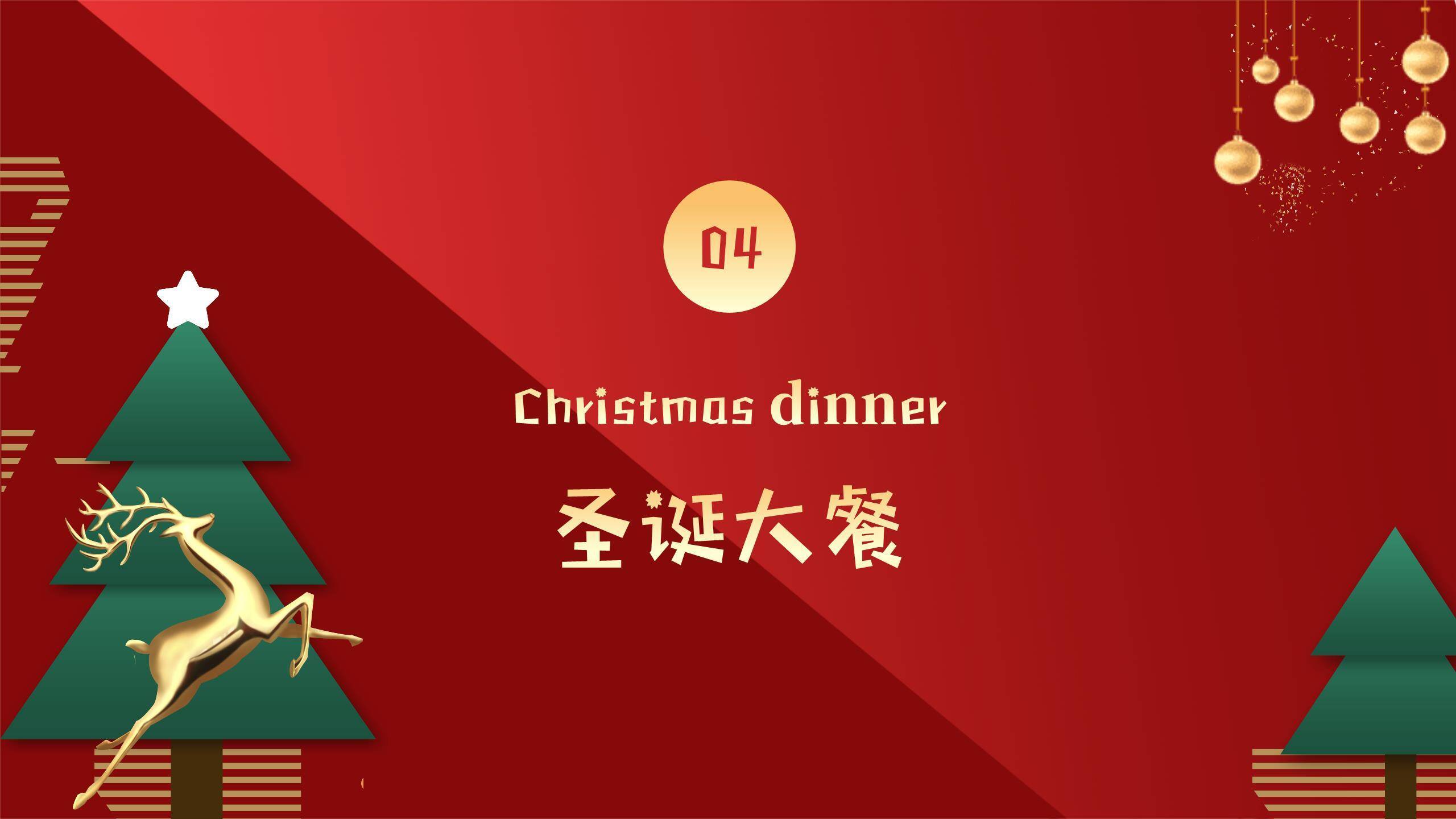 圣诞节几何风年终总结PPT模板7