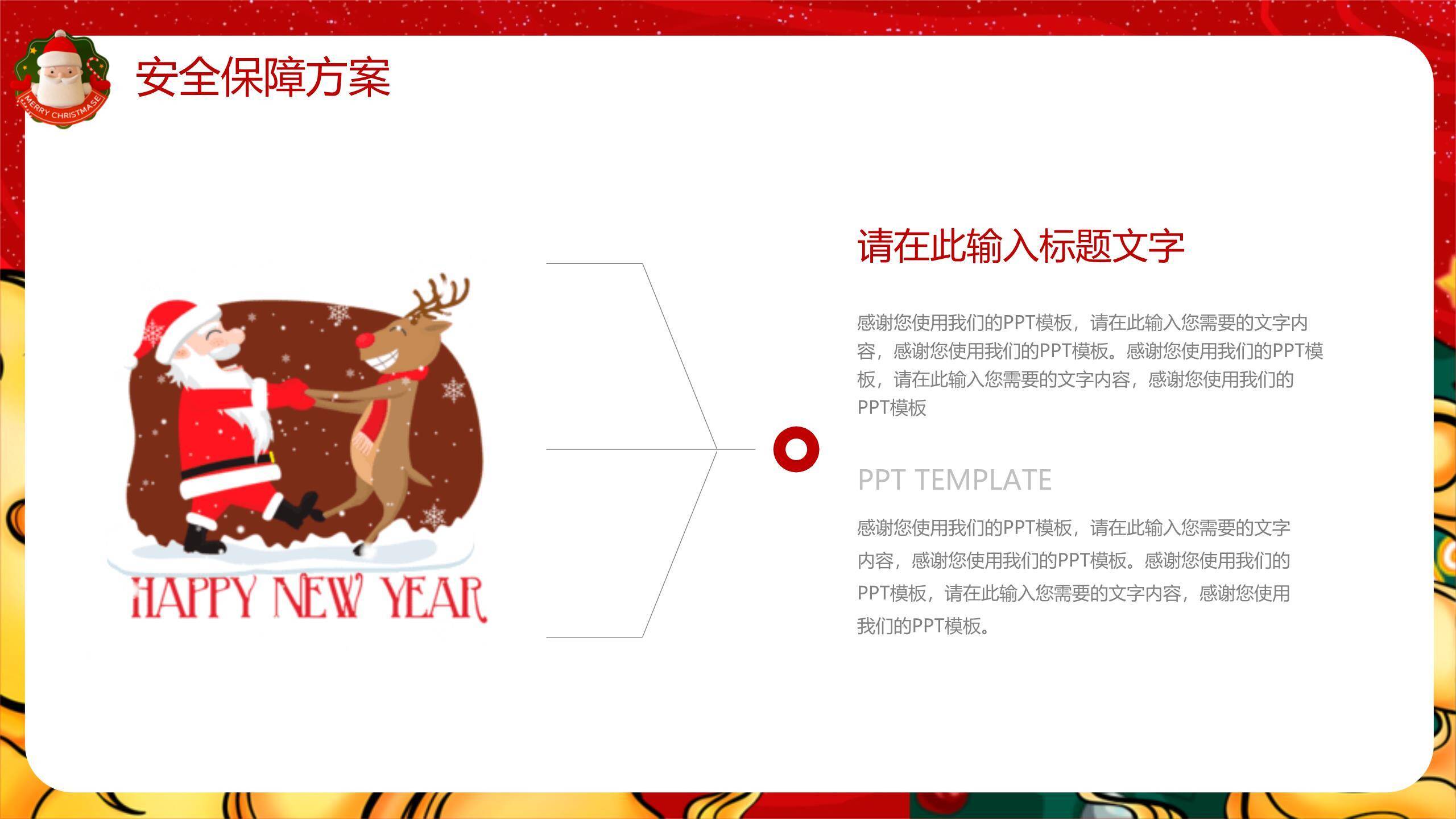 圣诞节孟菲斯风活动策划PPT模板8