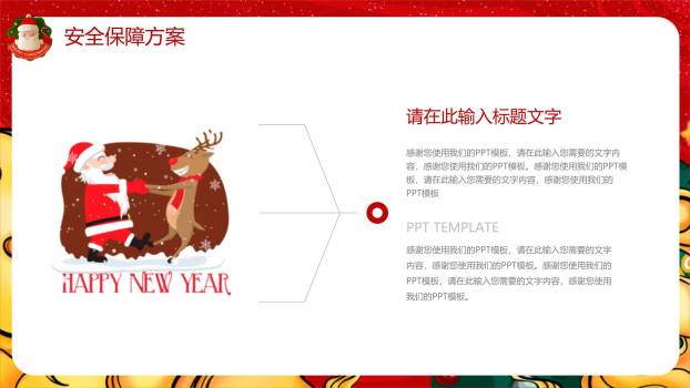 圣诞节孟菲斯风活动策划PPT模板8