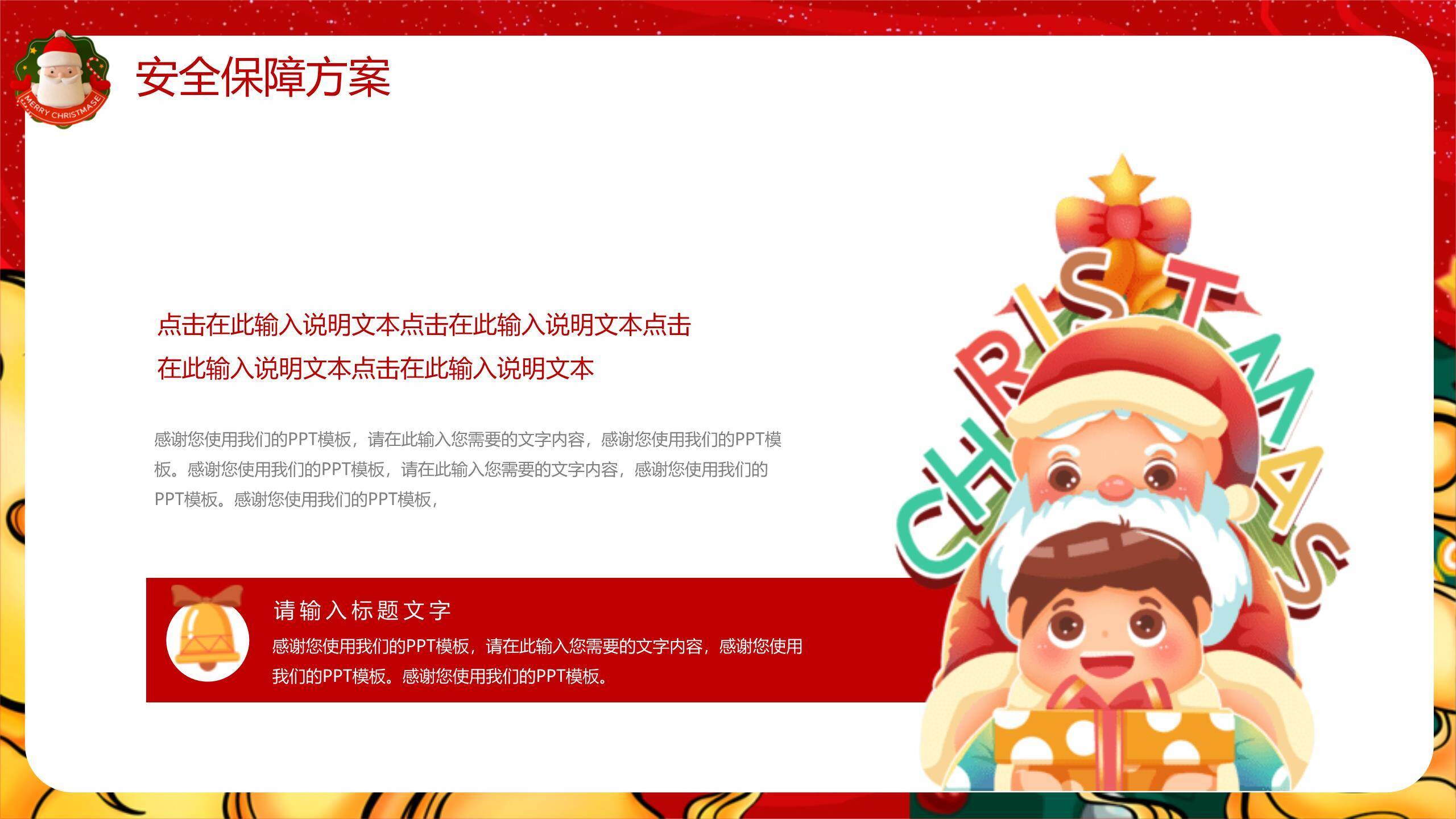 圣诞节孟菲斯风活动策划PPT模板9