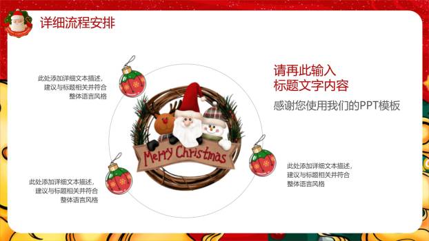 圣诞节孟菲斯风活动策划PPT模板2