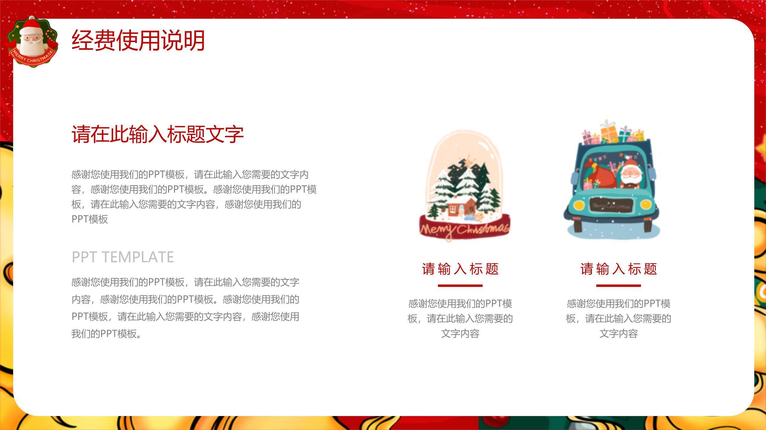 圣诞节孟菲斯风活动策划PPT模板4