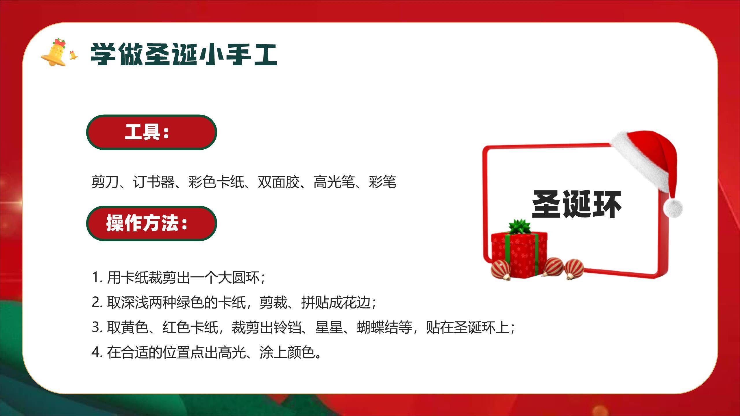 圣诞节铃儿响叮当歌曲教学PPT模板9