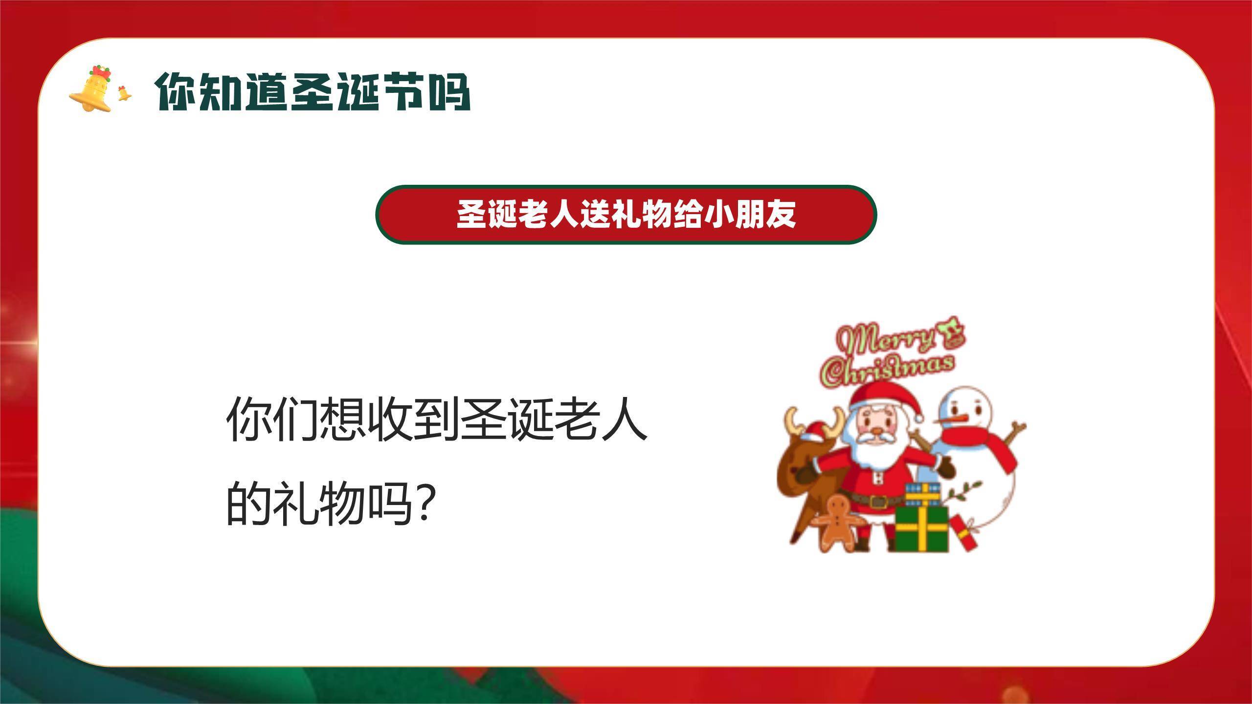 圣诞节铃儿响叮当歌曲教学PPT模板1