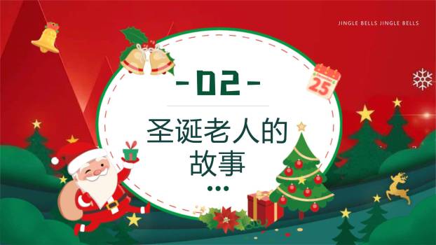 圣诞节铃儿响叮当歌曲教学PPT模板2