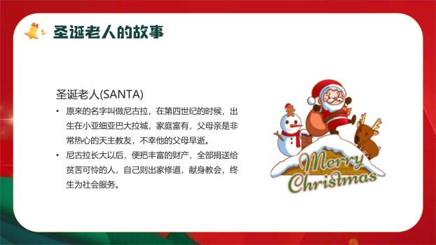 圣诞节铃儿响叮当歌曲教学PPT模板3