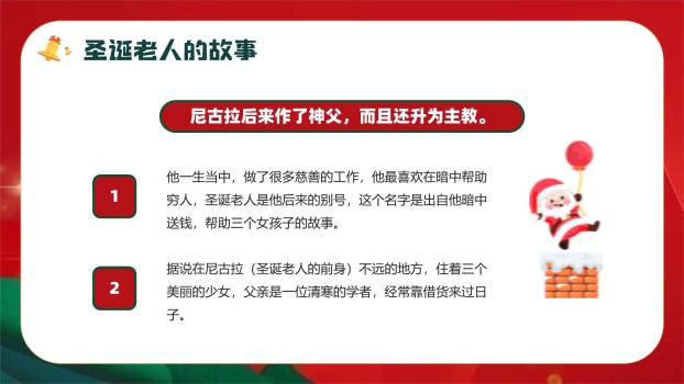 圣诞节铃儿响叮当歌曲教学PPT模板4