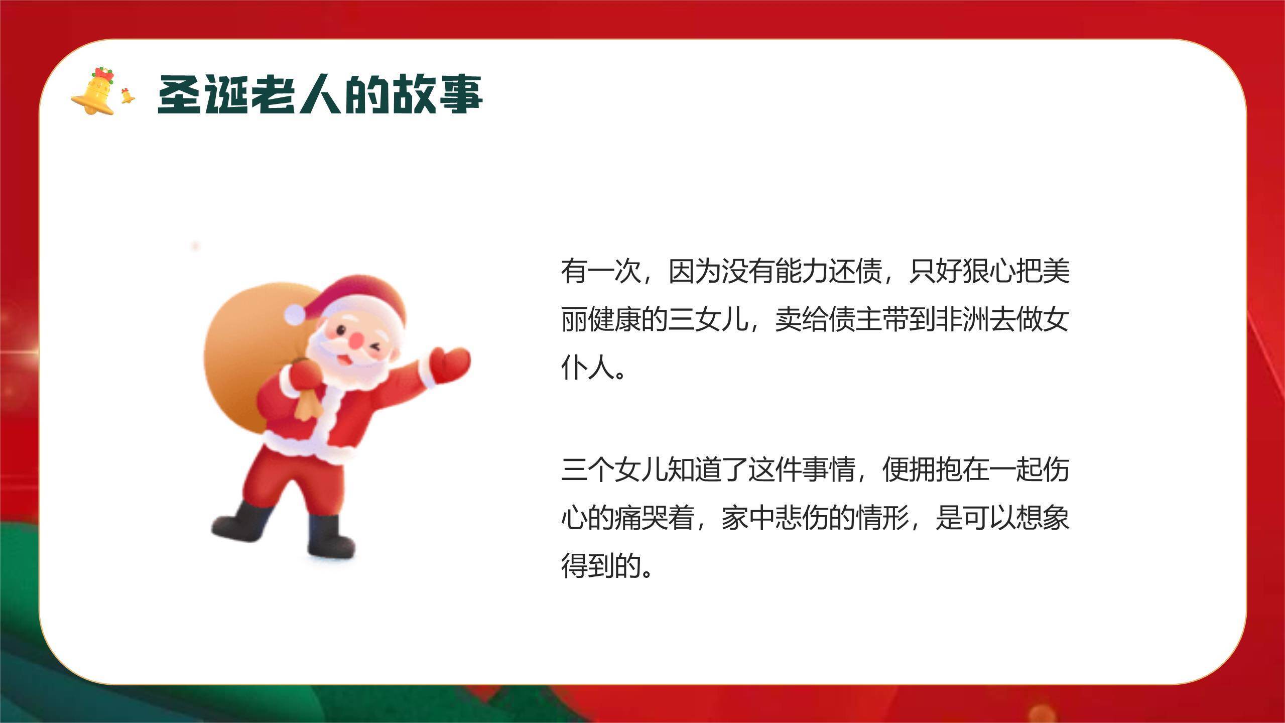 圣诞节铃儿响叮当歌曲教学PPT模板5