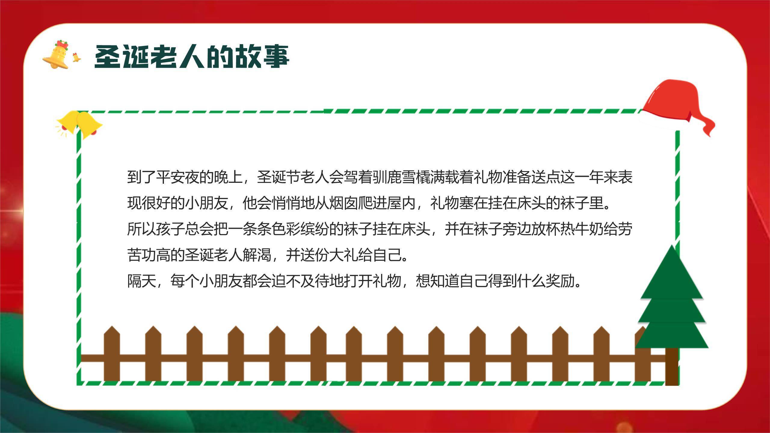 圣诞节铃儿响叮当歌曲教学PPT模板7