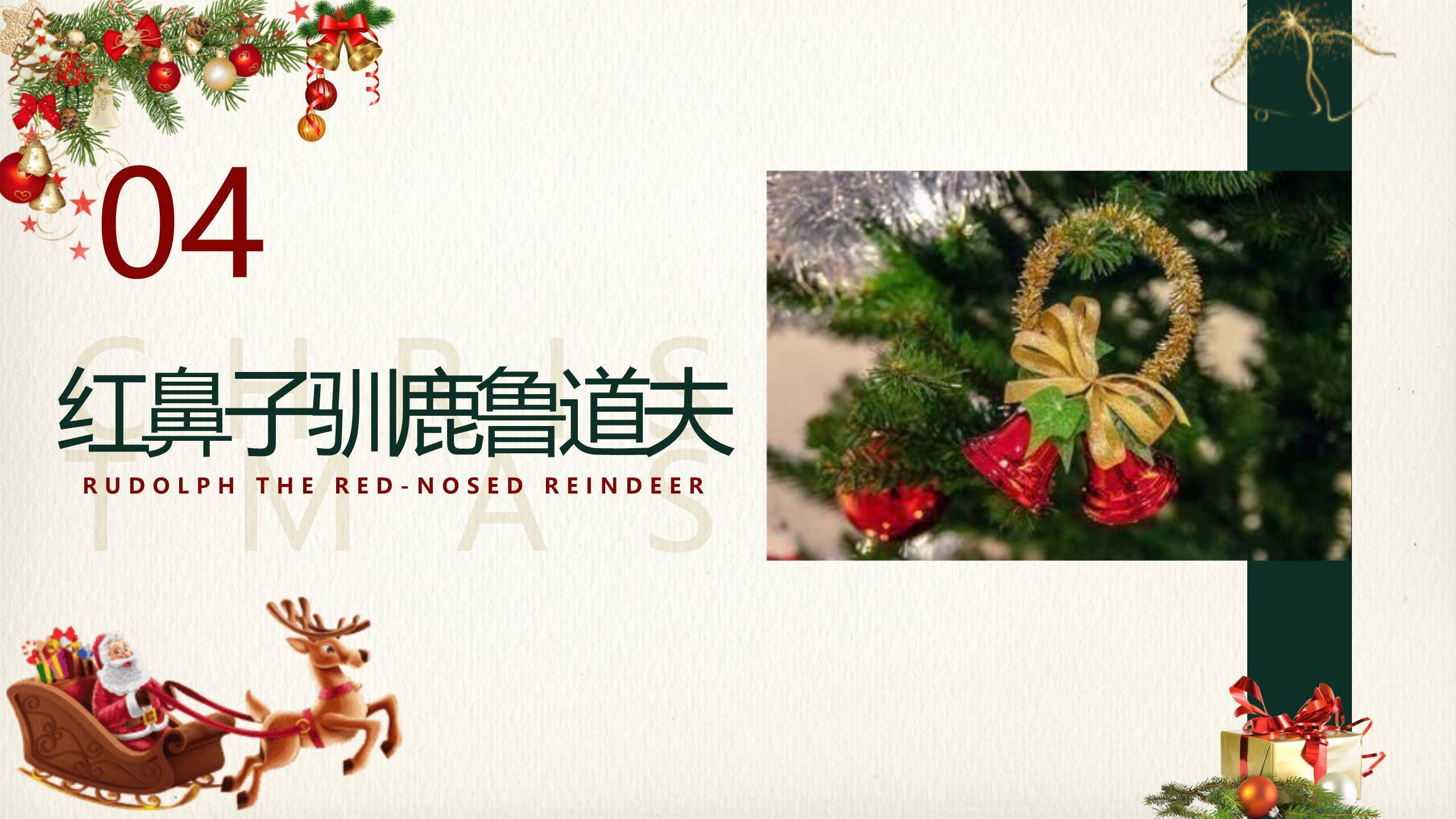 圣诞节松枝红球派对宣传PPT模板4