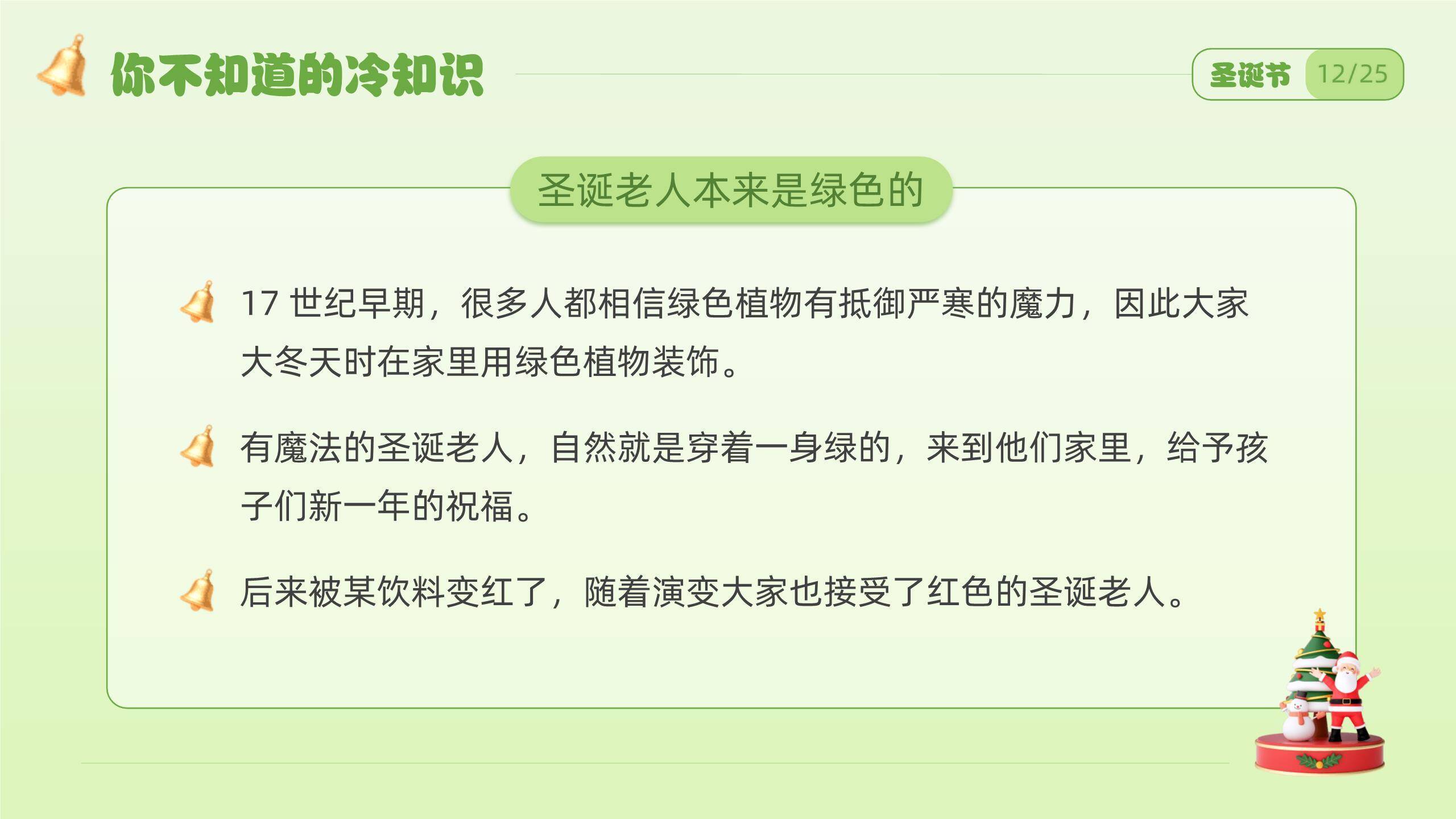 圣诞节绿色情感主题祝福PPT模板8