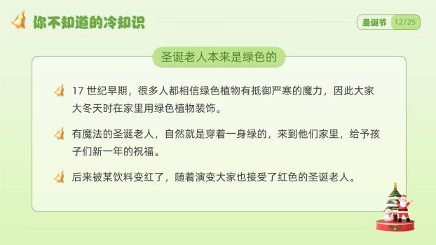 圣诞节绿色情感主题祝福PPT模板8