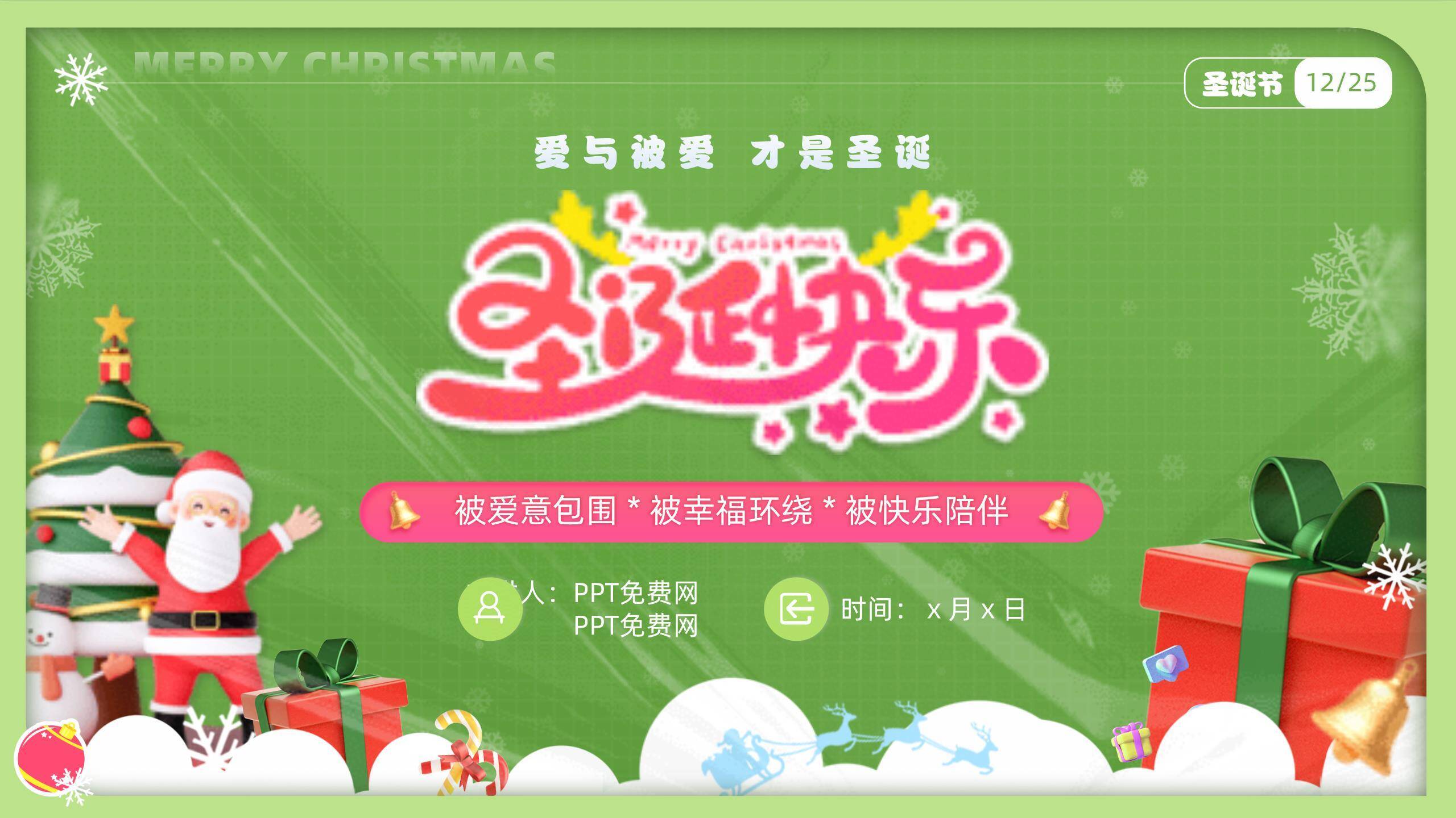 圣诞节绿色情感主题祝福PPT模板0