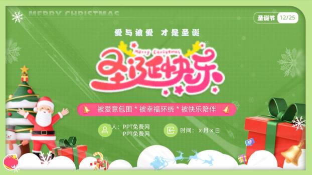 圣诞节绿色情感主题祝福PPT模板0