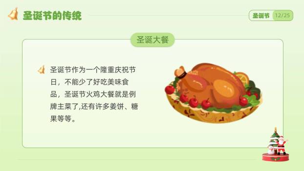 圣诞节绿色情感主题祝福PPT模板3