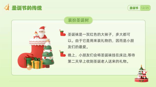 圣诞节绿色情感主题祝福PPT模板5