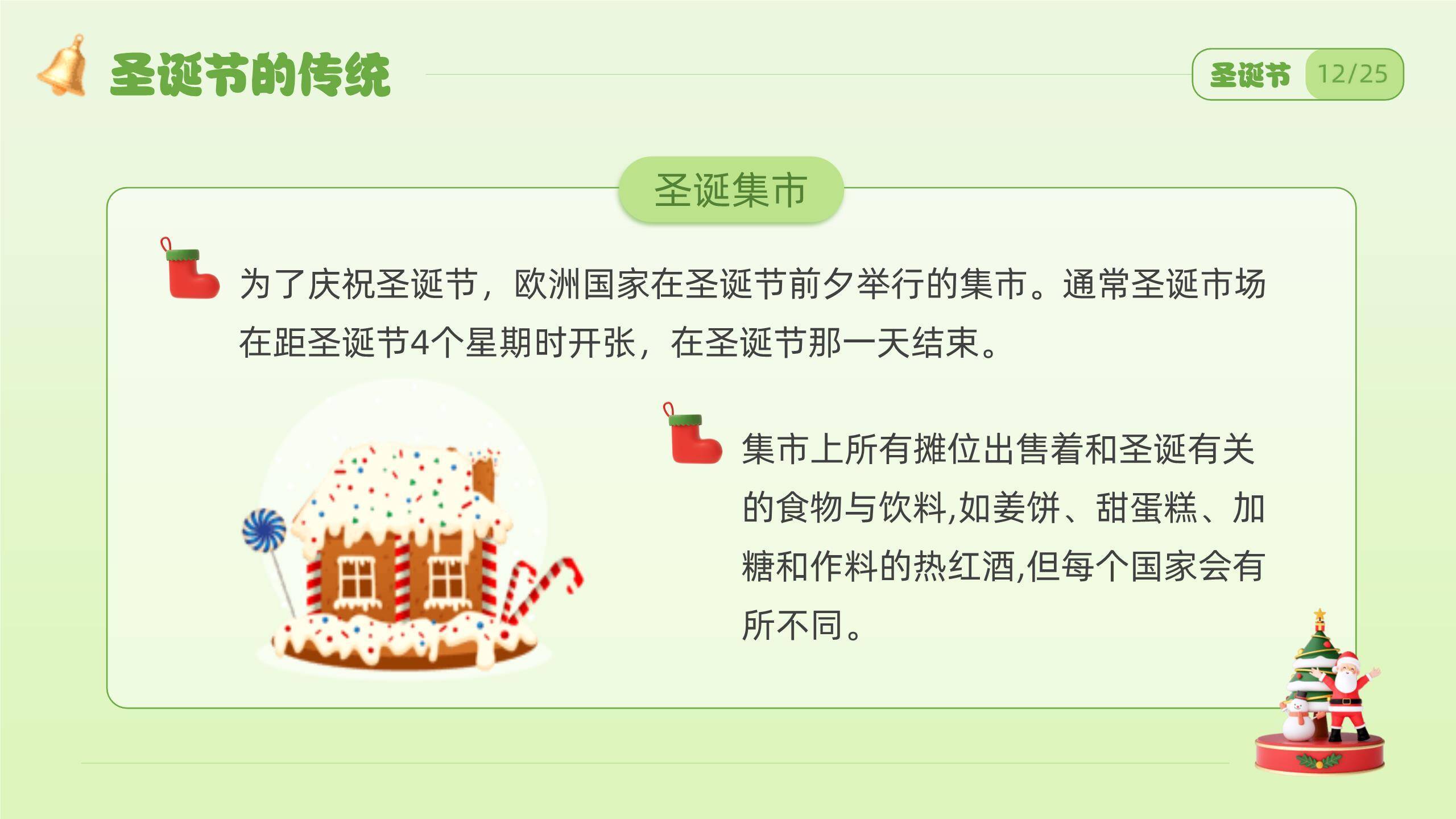 圣诞节绿色情感主题祝福PPT模板6