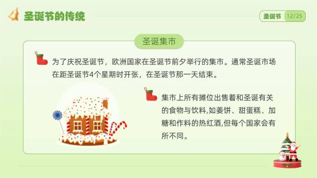 圣诞节绿色情感主题祝福PPT模板6