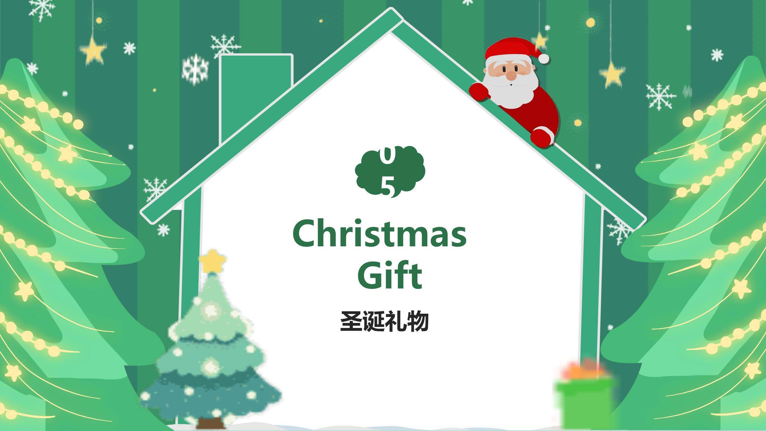 圣诞节房屋造型英语课件PPT模板8