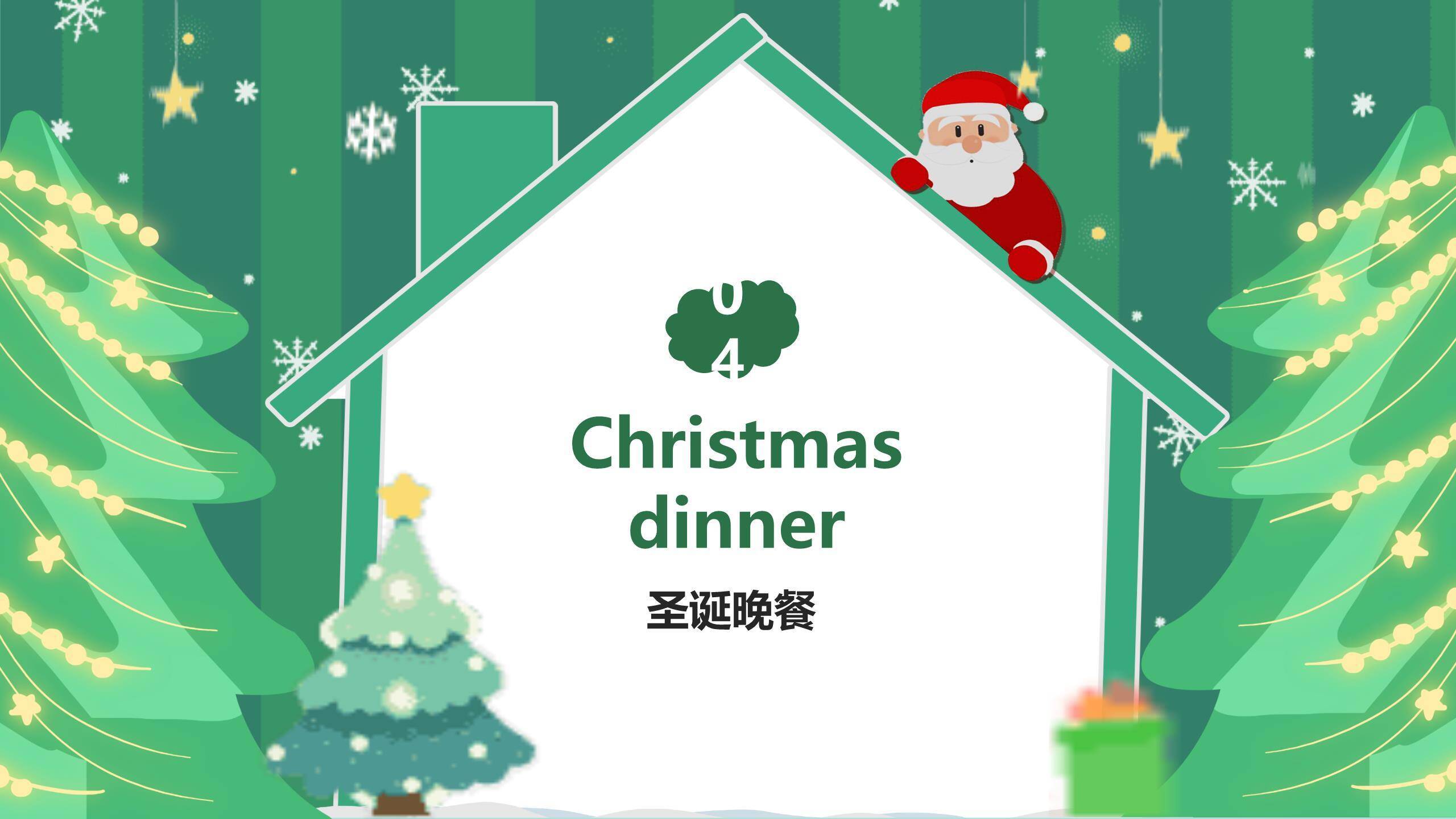 圣诞节房屋造型英语课件PPT模板5