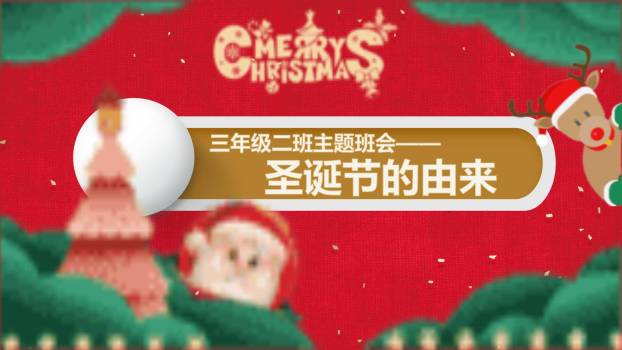 圣诞节剪纸风小学主题班会PPT模板0