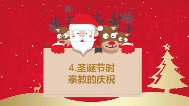 圣诞节剪纸风小学主题班会PPT模板3