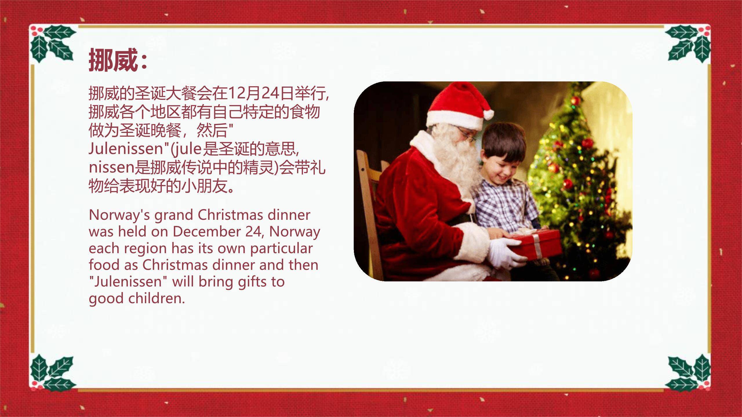 圣诞节剪纸风小学主题班会PPT模板7