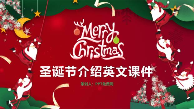 圣诞节卡通圣诞老人英文课件PPT模板0