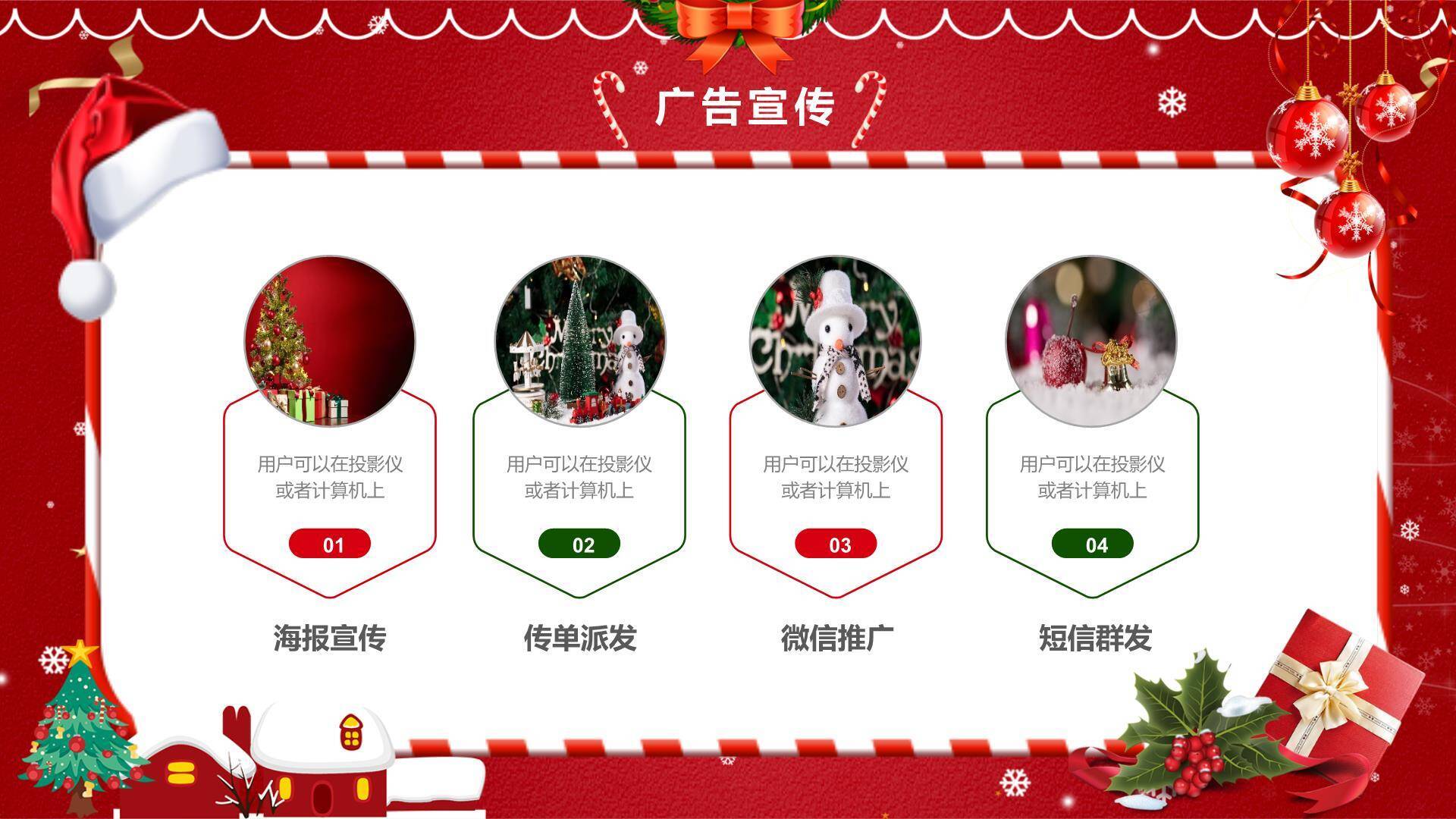 圣诞节跳跃圣诞老人活动策划PPT模板9