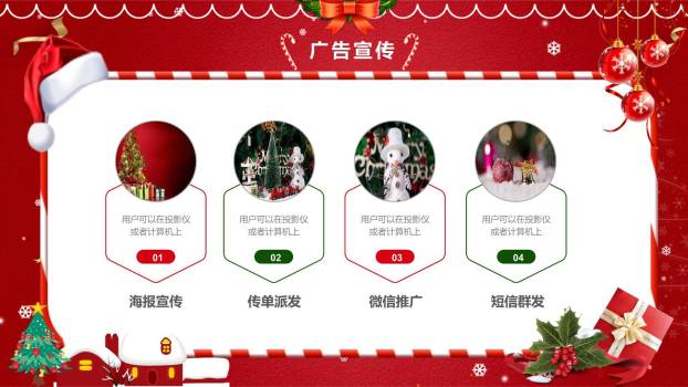 圣诞节跳跃圣诞老人活动策划PPT模板9