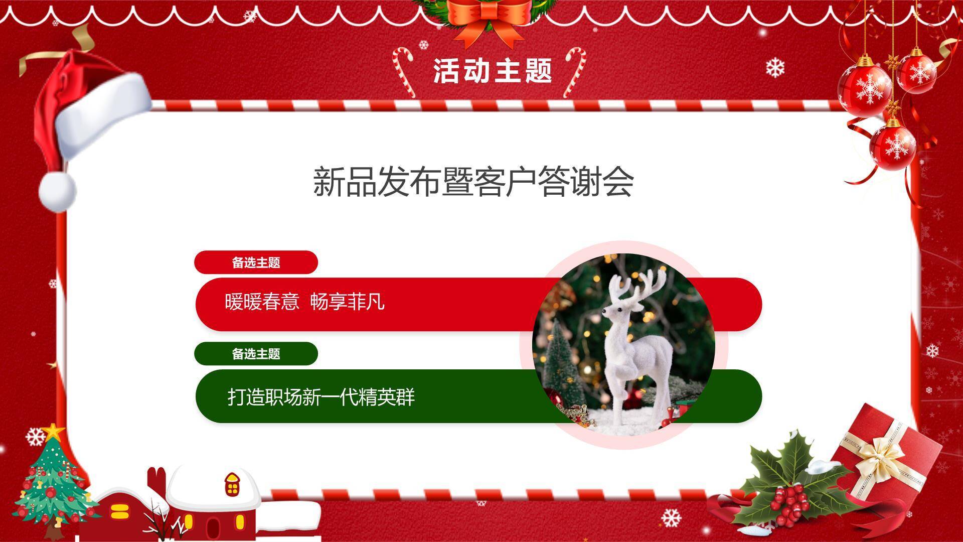 圣诞节跳跃圣诞老人活动策划PPT模板2