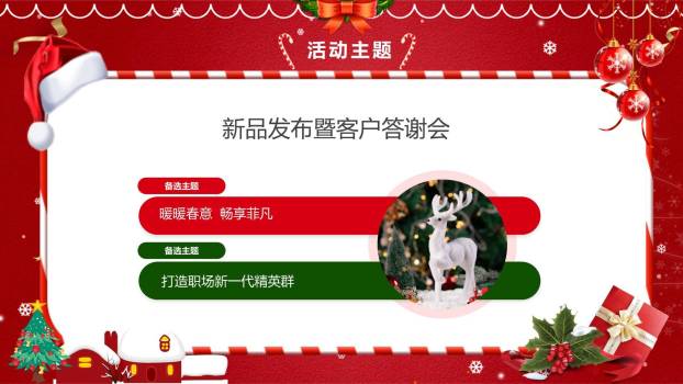 圣诞节跳跃圣诞老人活动策划PPT模板2