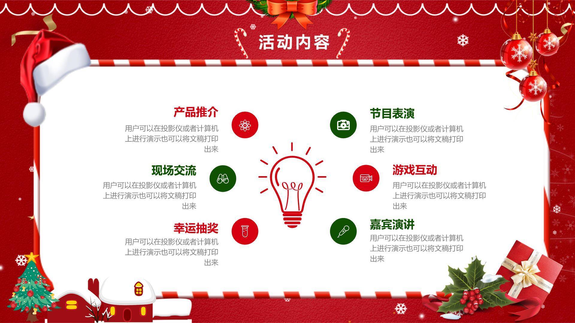 圣诞节跳跃圣诞老人活动策划PPT模板3